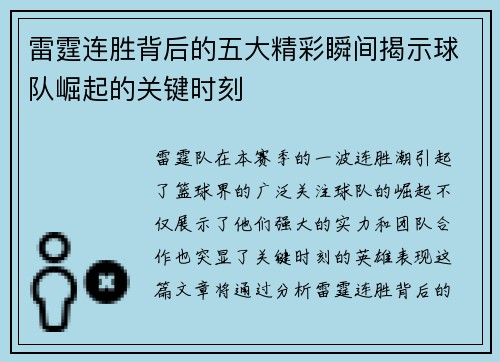 雷霆连胜背后的五大精彩瞬间揭示球队崛起的关键时刻
