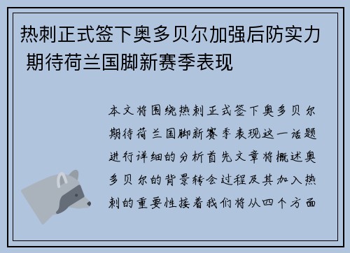 热刺正式签下奥多贝尔加强后防实力 期待荷兰国脚新赛季表现