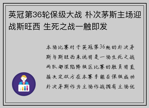 英冠第36轮保级大战 朴次茅斯主场迎战斯旺西 生死之战一触即发