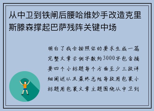 从中卫到铁闸后腰哈维妙手改造克里斯滕森撑起巴萨残阵关键中场