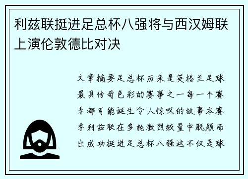 利兹联挺进足总杯八强将与西汉姆联上演伦敦德比对决 利兹联挺进足总杯八强将与西汉姆联上演伦敦德比对决