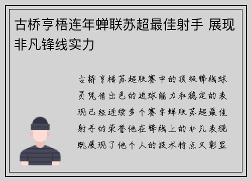 古桥亨梧连年蝉联苏超最佳射手 展现非凡锋线实力