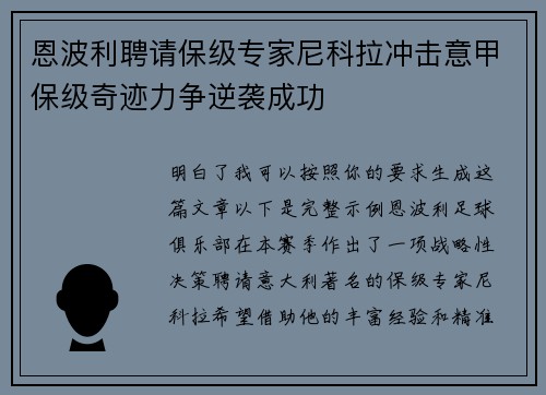 恩波利聘请保级专家尼科拉冲击意甲保级奇迹力争逆袭成功
