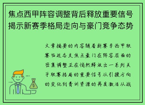 焦点西甲阵容调整背后释放重要信号揭示新赛季格局走向与豪门竞争态势 焦点西甲阵容调整背后释放重要信号揭示新赛季格局走向与豪门竞争态势
